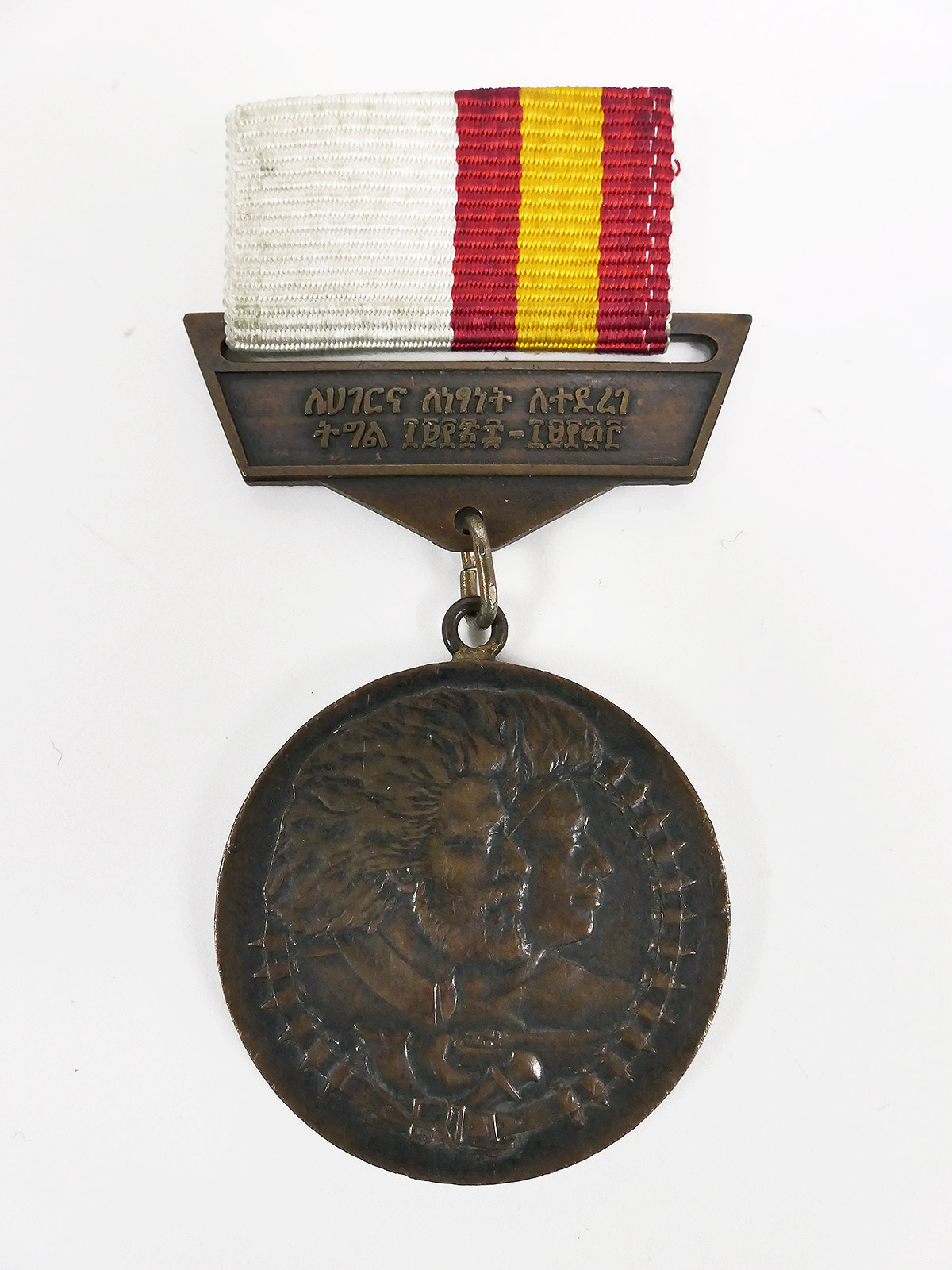 Äthiopien Kaiserreich Medaille für Kämpfer u. Verteidiger im Bürgerkrieg